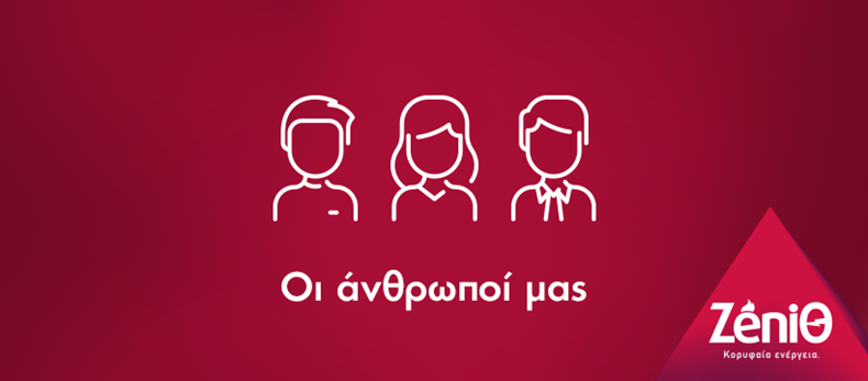 Zenith Oianthrwpoimas